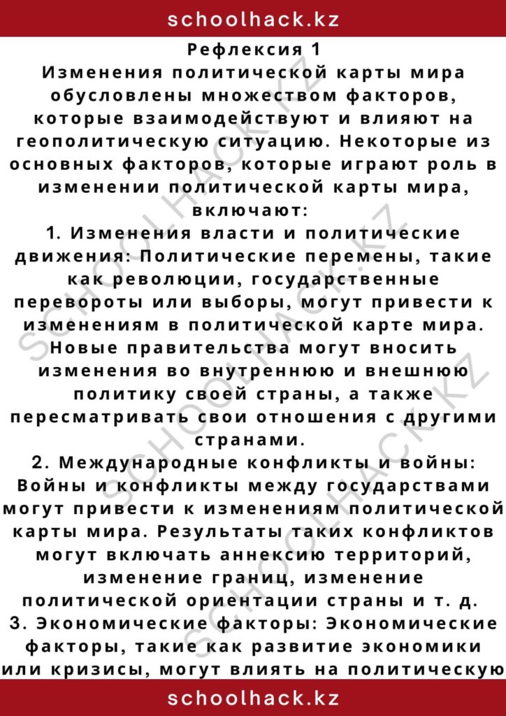 schoolhack.kz_2 – 2024-11-09T203150.043