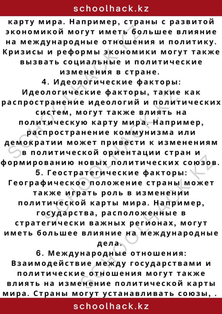 schoolhack.kz_2 – 2024-11-09T203205.829