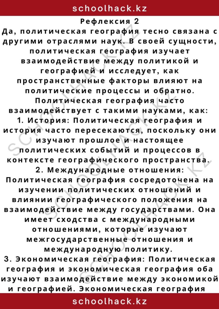 schoolhack.kz_2 – 2024-11-09T203349.735