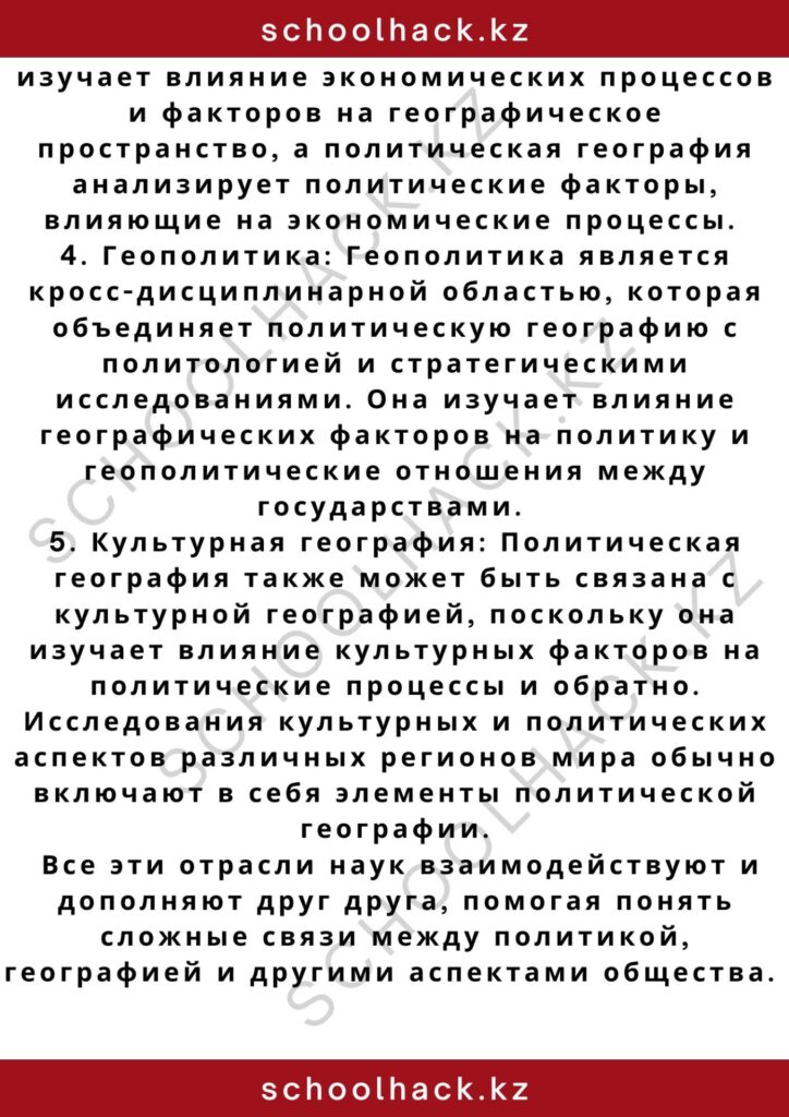 schoolhack.kz_2 – 2024-11-09T203408.330