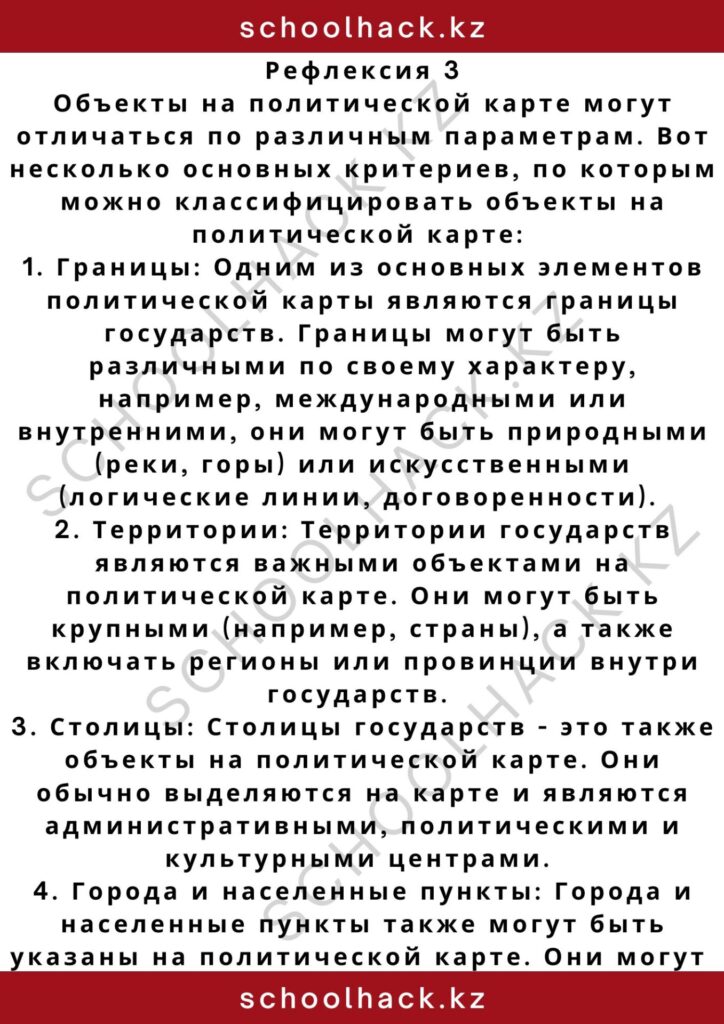 schoolhack.kz_2 – 2024-11-09T203547.724