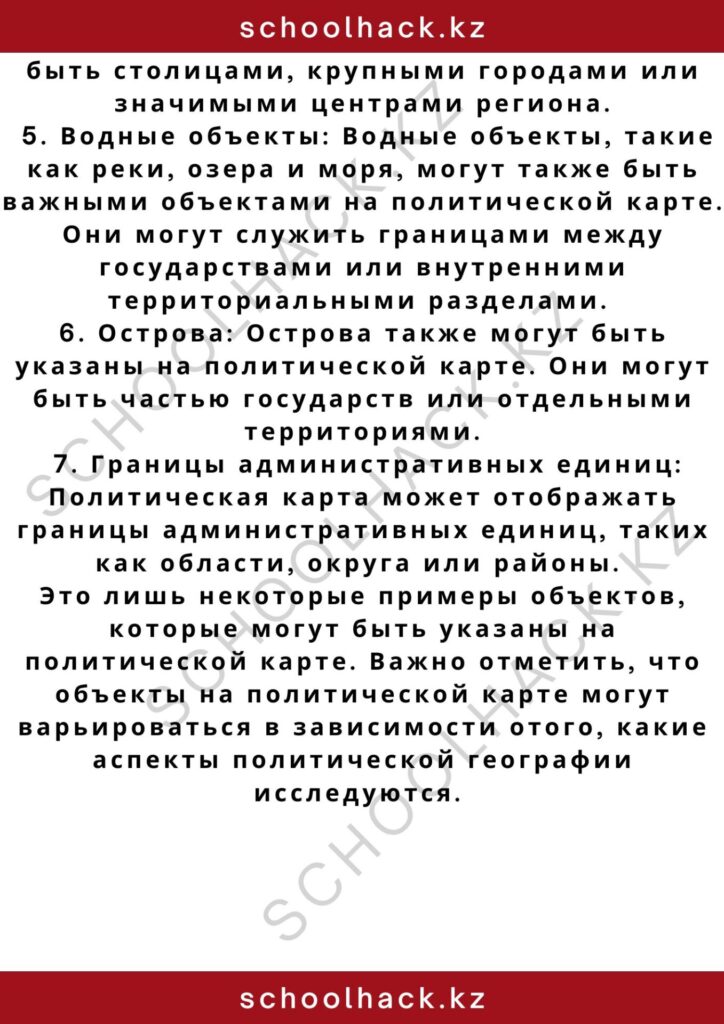 schoolhack.kz_2 – 2024-11-09T203557.424