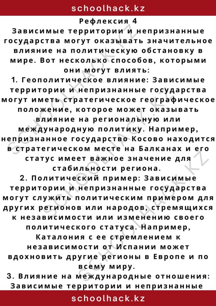 schoolhack.kz_2 – 2024-11-09T203745.174