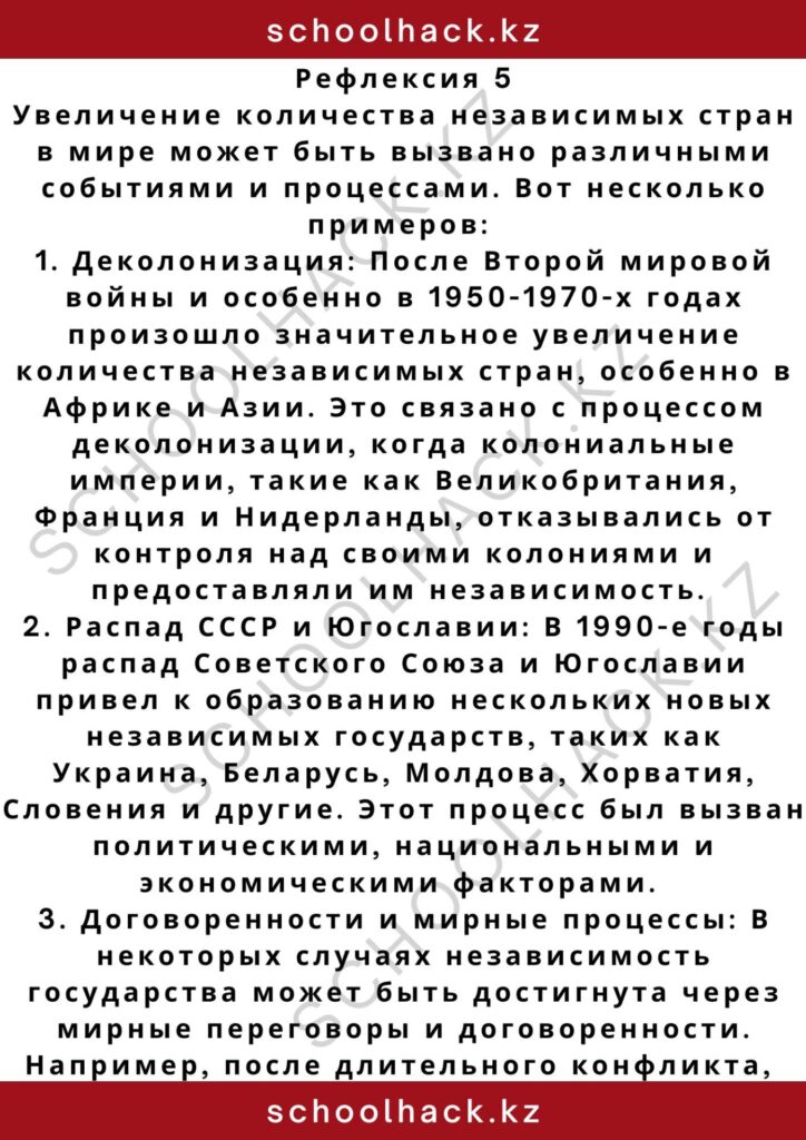 schoolhack.kz_2 – 2024-11-09T204020.538