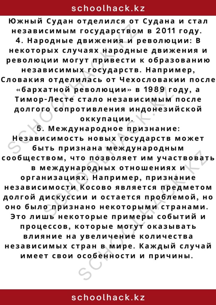 schoolhack.kz_2 – 2024-11-09T204029.775