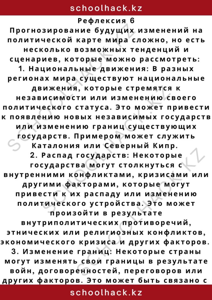 schoolhack.kz_2 – 2024-11-09T204230.397