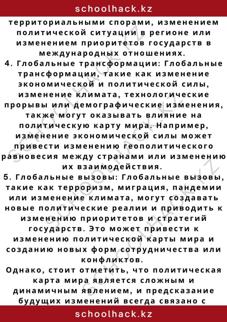 schoolhack.kz_2 – 2024-11-09T204247.427