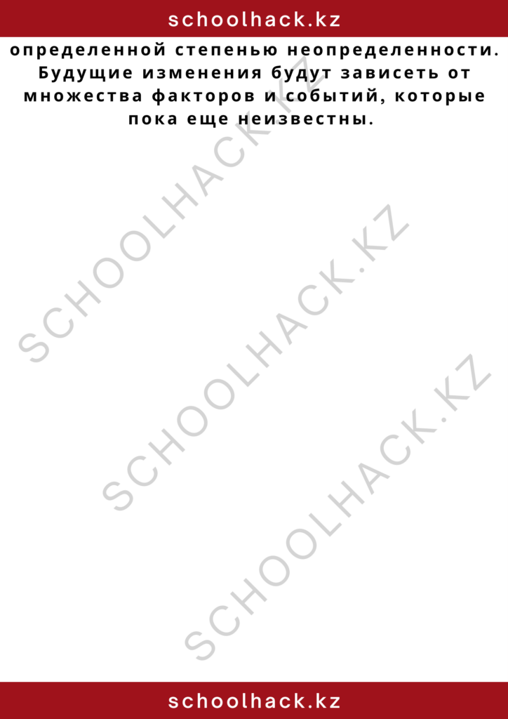 schoolhack.kz_2 – 2024-11-09T204258.487