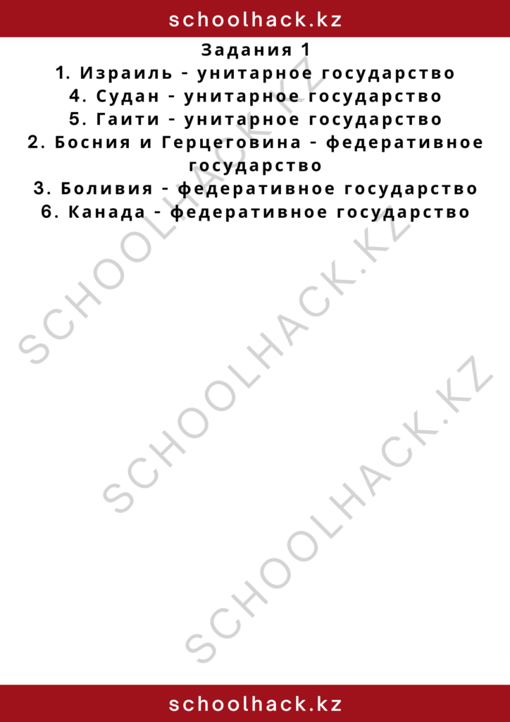 schoolhack.kz_2 – 2024-11-09T211139.096