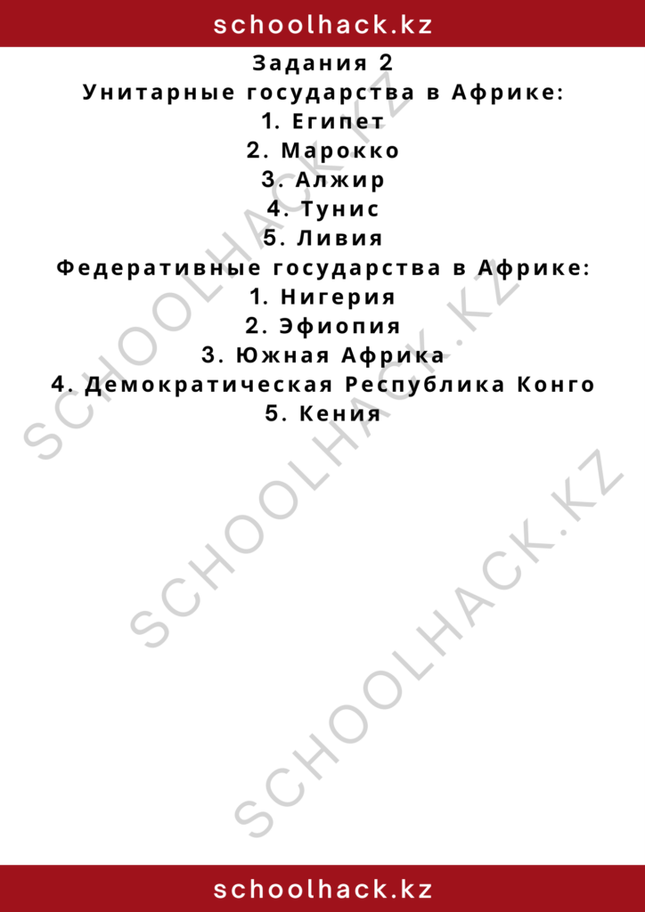 schoolhack.kz_2 – 2024-11-09T211433.602