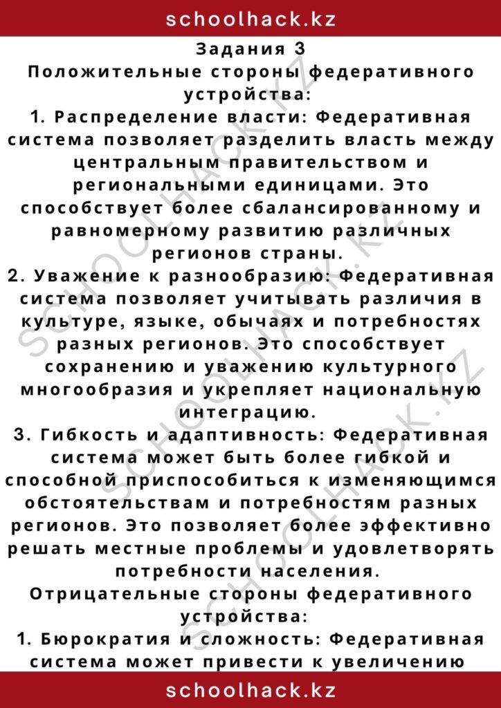 schoolhack.kz_2 – 2024-11-09T212041.495