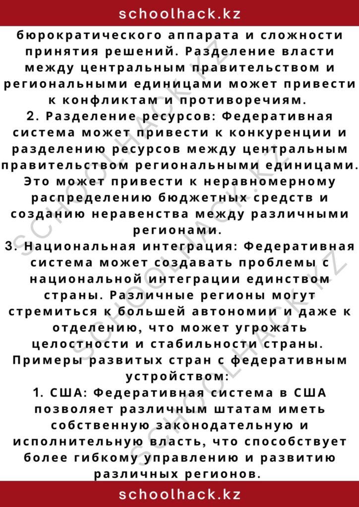 schoolhack.kz_2 – 2024-11-09T212059.889