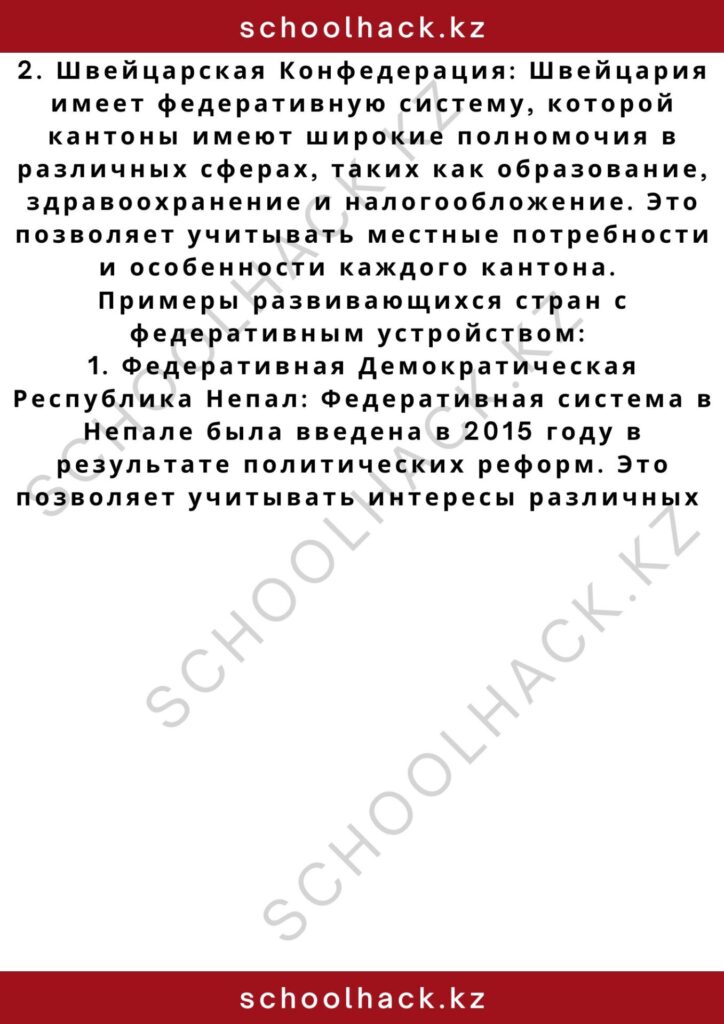 schoolhack.kz_2 – 2024-11-09T212111.251