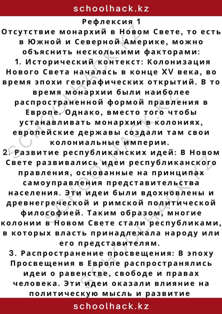 schoolhack.kz_2 – 2024-11-09T212333.087