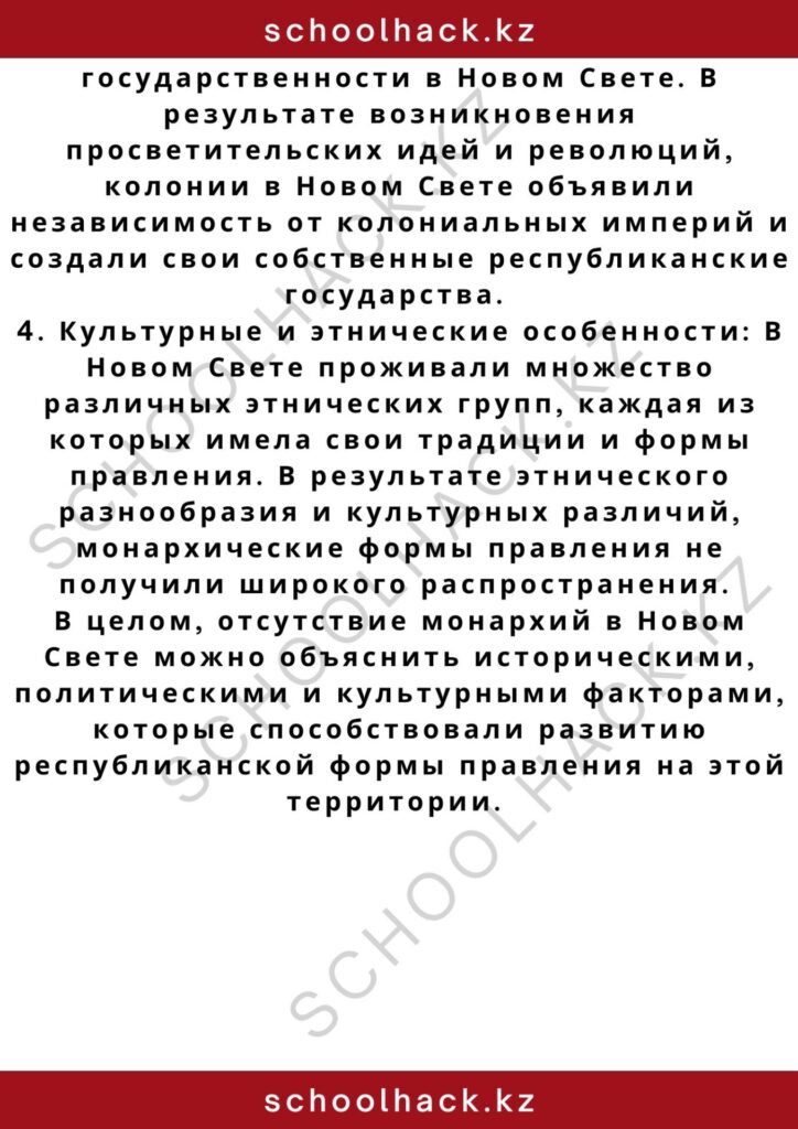schoolhack.kz_2 – 2024-11-09T212341.339
