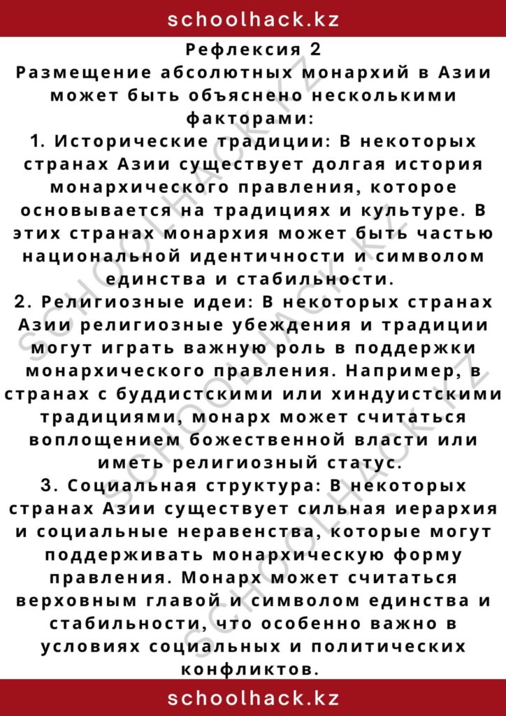 schoolhack.kz_2 – 2024-11-09T212535.705