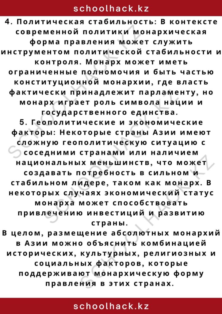 schoolhack.kz_2 – 2024-11-09T212545.198