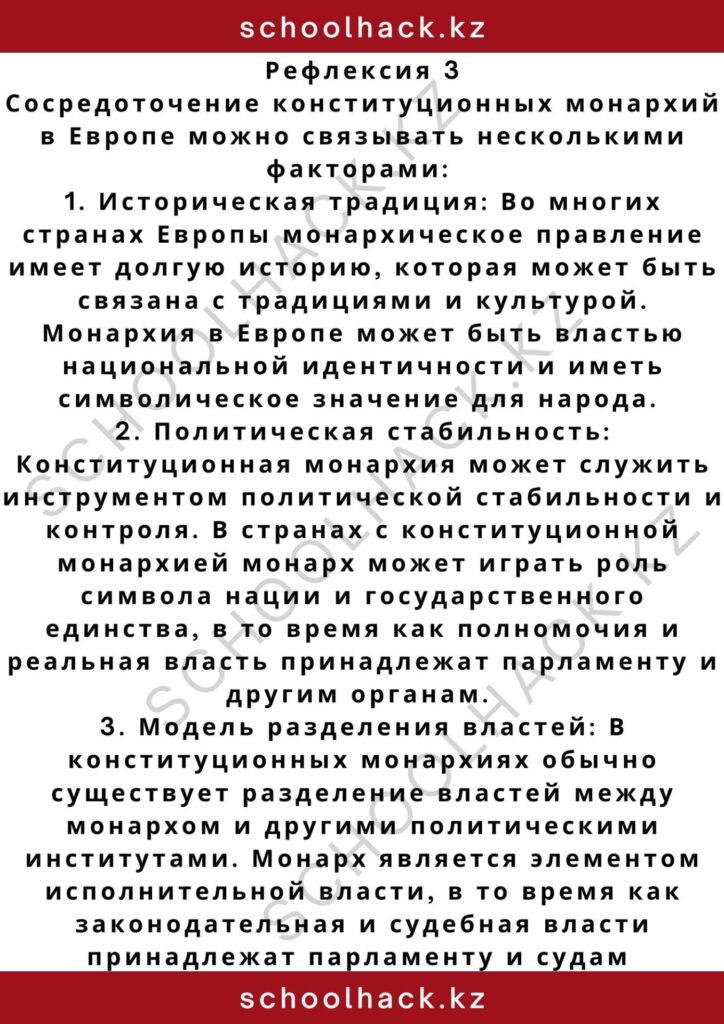 schoolhack.kz_2 – 2024-11-09T212727.074