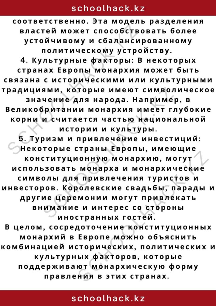 schoolhack.kz_2 – 2024-11-09T212734.156