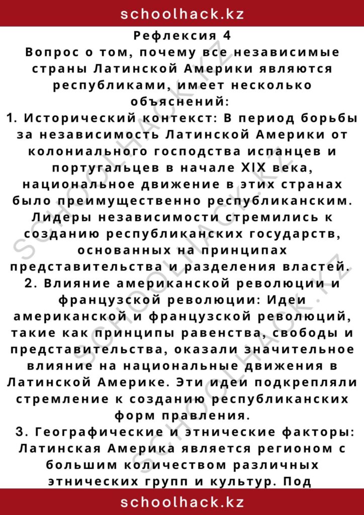 schoolhack.kz_2 – 2024-11-09T212945.474