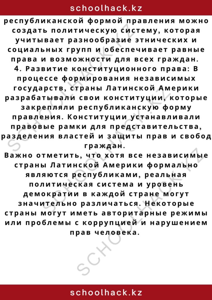 schoolhack.kz_2 – 2024-11-09T212958.152