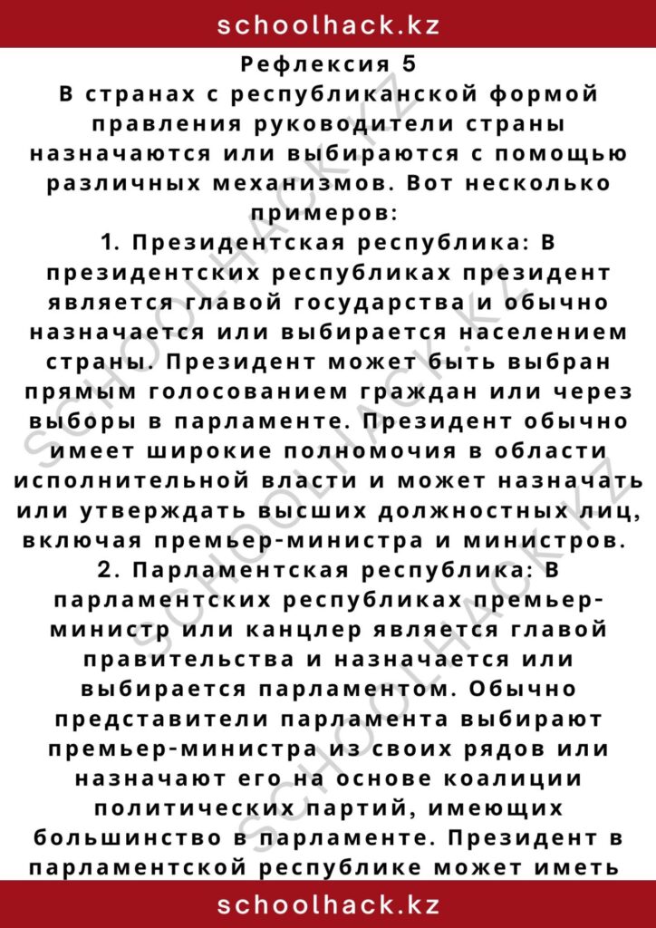 schoolhack.kz_2 – 2024-11-09T213255.988