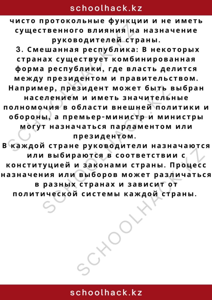 schoolhack.kz_2 – 2024-11-09T213311.478