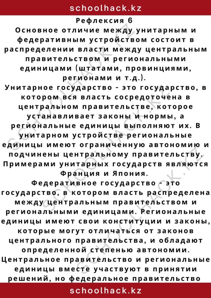 schoolhack.kz_2 – 2024-11-09T213621.741