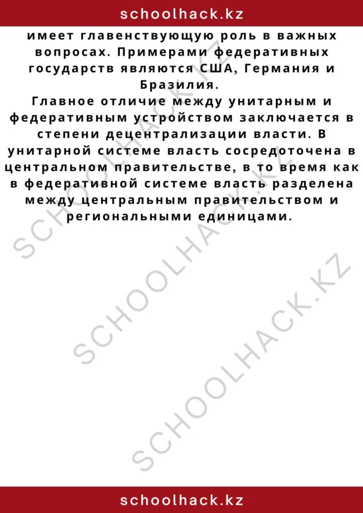 schoolhack.kz_2 – 2024-11-09T213632.990