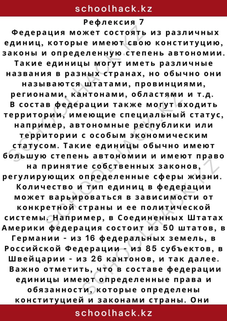 schoolhack.kz_2 – 2024-11-09T213802.581