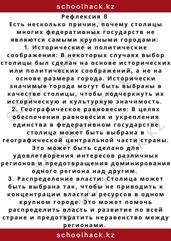 schoolhack.kz_2 – 2024-11-09T214026.571