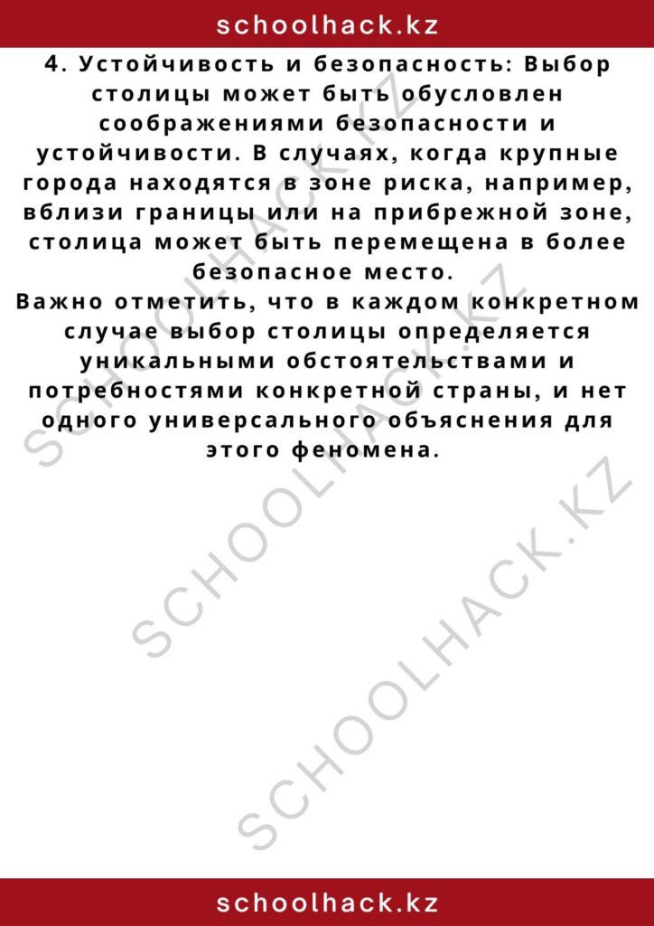 schoolhack.kz_2 – 2024-11-09T214034.062