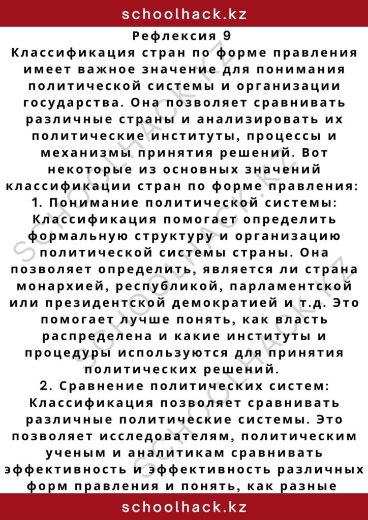 schoolhack.kz_2 – 2024-11-09T214216.687