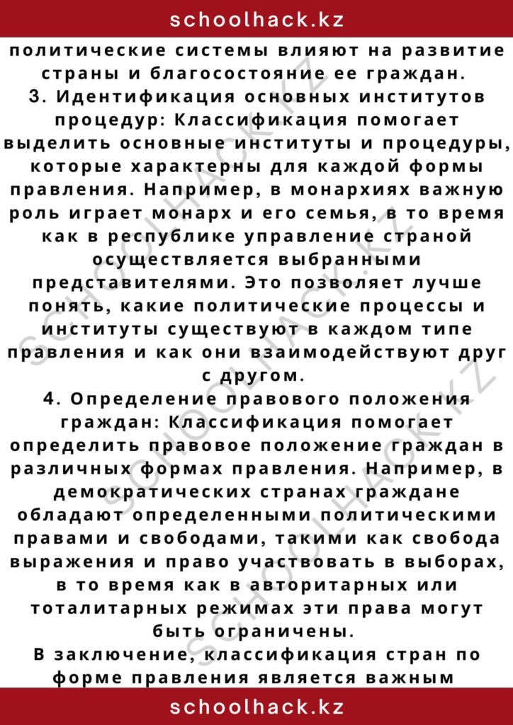 schoolhack.kz_2 – 2024-11-09T214228.599