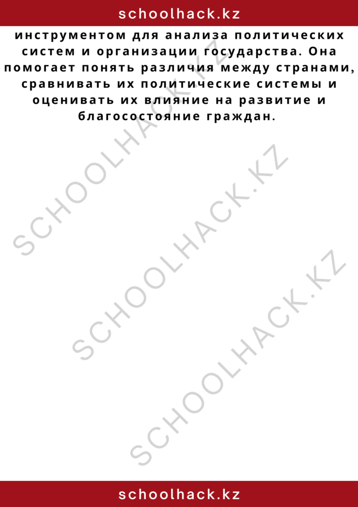 schoolhack.kz_2 – 2024-11-09T214238.895