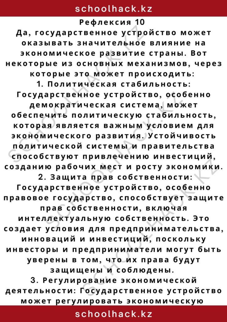 schoolhack.kz_2 – 2024-11-09T214506.760