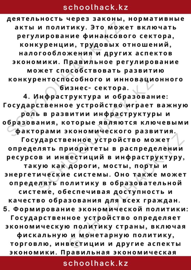 schoolhack.kz_2 – 2024-11-09T214522.775