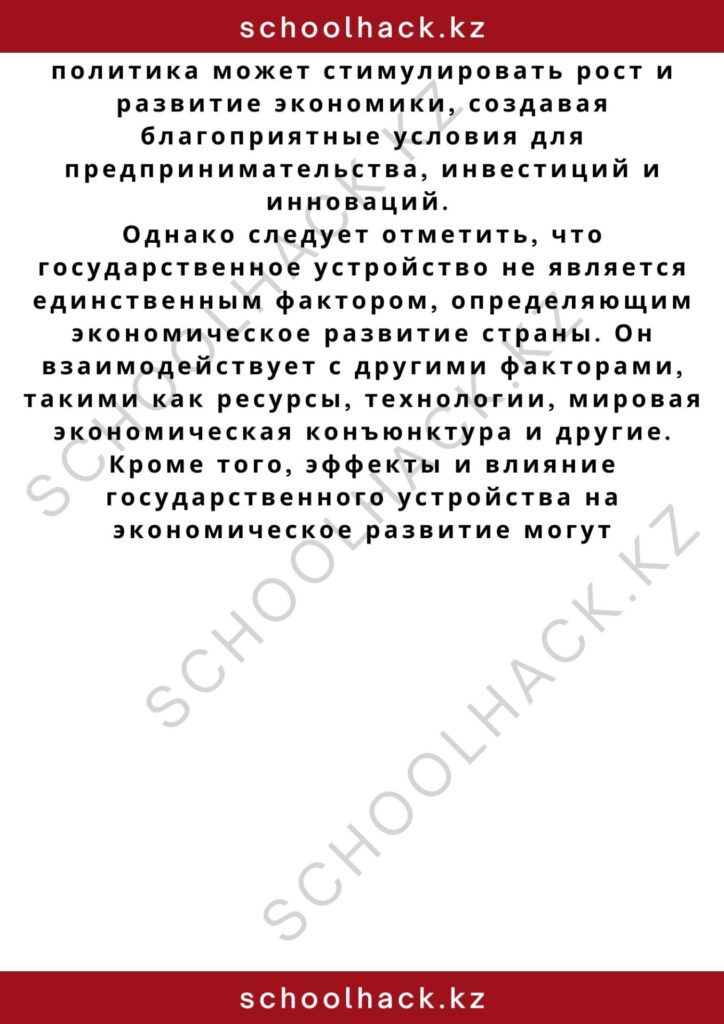 schoolhack.kz_2 – 2024-11-09T214537.659