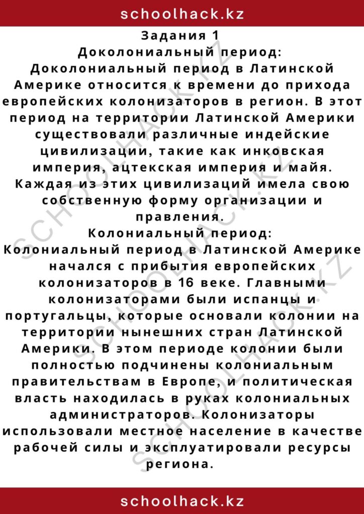 schoolhack.kz_2 – 2024-11-09T220149.463