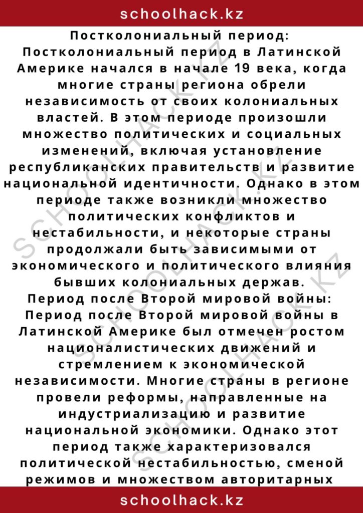 schoolhack.kz_2 – 2024-11-09T220201.507