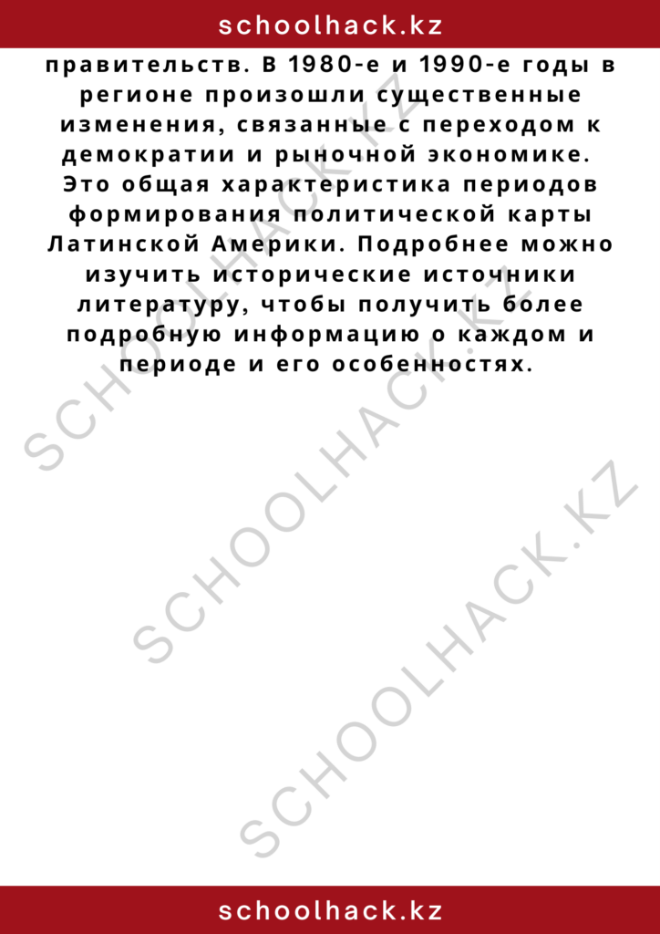 schoolhack.kz_2 – 2024-11-09T220215.326