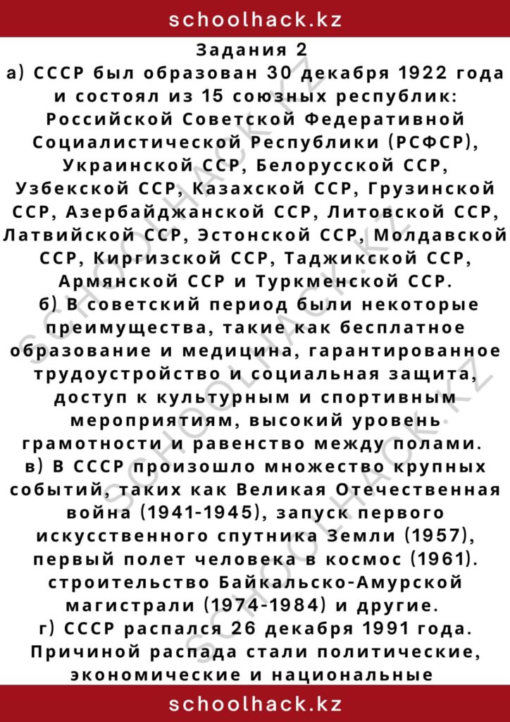 schoolhack.kz_2 – 2024-11-09T220429.712