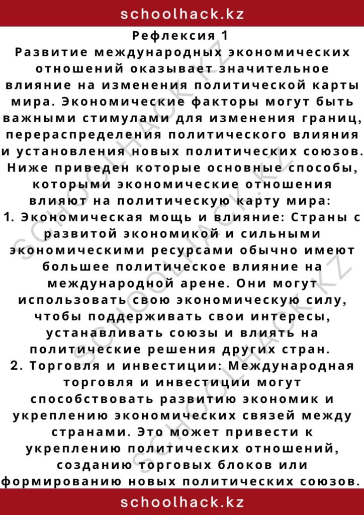 schoolhack.kz_2 – 2024-11-09T220727.022