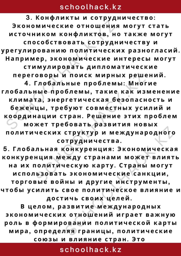 schoolhack.kz_2 – 2024-11-09T220738.210