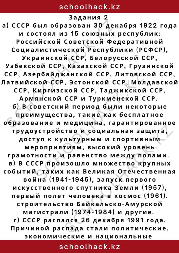 schoolhack.kz_2 – 2024-11-09T221008.624