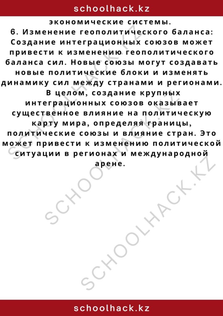 schoolhack.kz_2 – 2024-11-09T221031.533