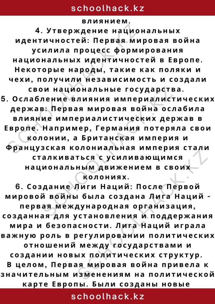 schoolhack.kz_2 – 2024-11-09T221632.140