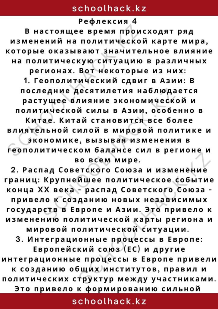 schoolhack.kz_2 – 2024-11-09T221850.837