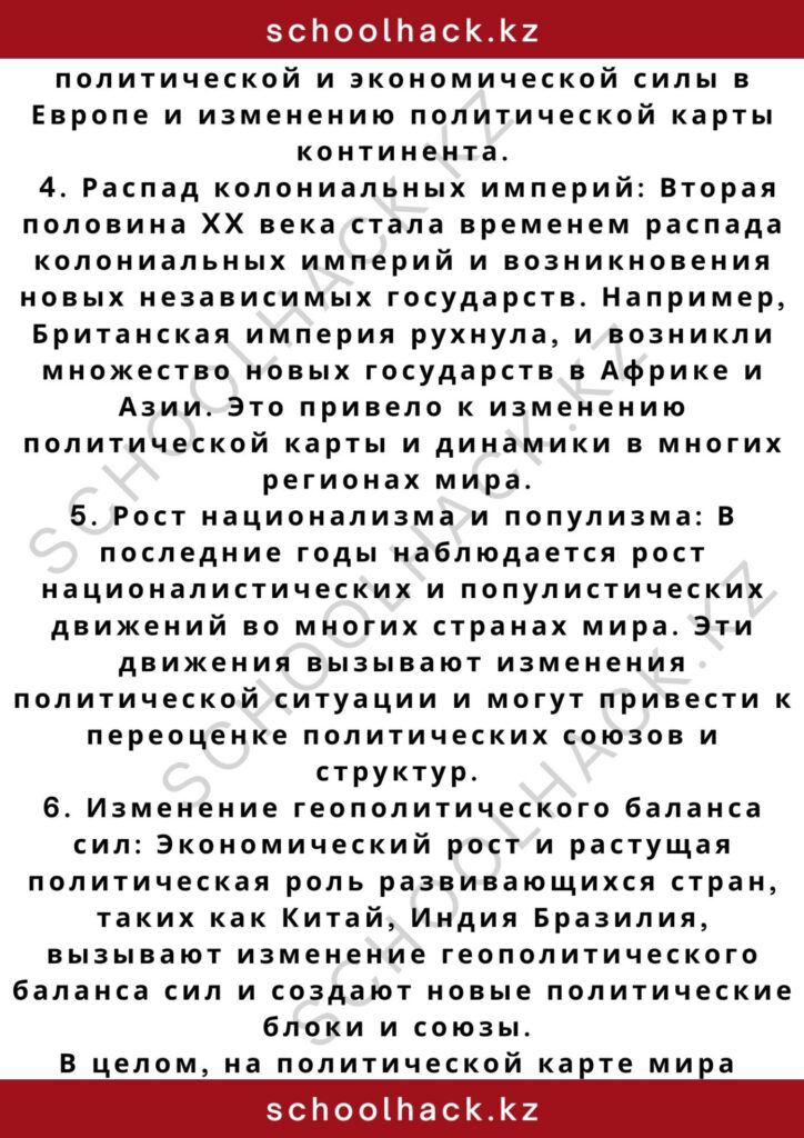 schoolhack.kz_2 – 2024-11-09T221909.493