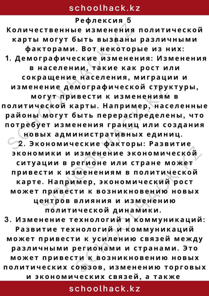 schoolhack.kz_2 – 2024-11-09T222107.005